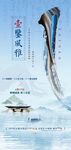 中国中式房地产微信推广海报