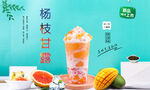 杨枝甘露  
