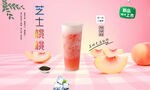 芝士桃桃  
