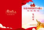 党纪学习教育
