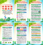 2024年节能宣传周海报