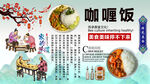 咖喱饭背景墙
