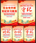 党纪学习教育