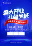 盛大开业