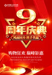 9周年庆