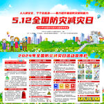 全国防灾减灾日