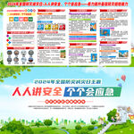 全国防灾减灾日