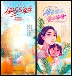 母亲节