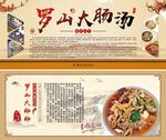 罗山肠汤