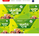 零食海报