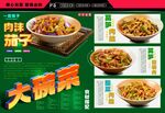 农家大碗菜