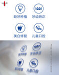 牙科图标