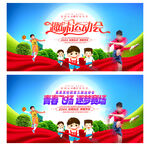 小学运动会