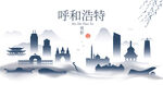 呼和浩特水墨建筑