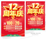 12周年庆