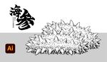 海参插画