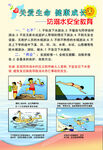 关爱生命 预防溺水