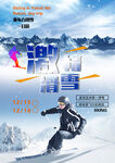 激情滑雪