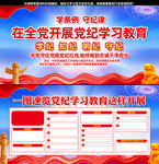 党纪学习教育