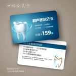 蓝色科技感超声波洁牙会员卡