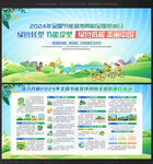 2024全国节能宣传周
