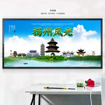 扬州海报