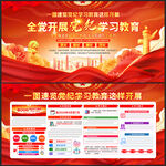 党纪学习教育