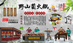 野山菌火锅