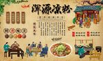 浑源凉粉