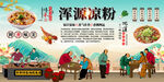 浑源凉粉