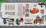 饸饹面