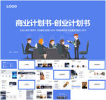 商业计划书创业计划书PPT