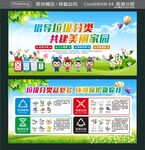 倡导垃圾分类 共建美丽家园