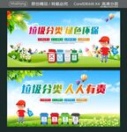 垃圾分类 绿色环保 