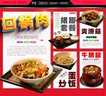 家常菜回锅肉