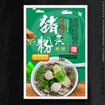 猪杂粉