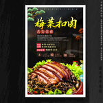 梅菜扣肉