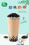 珍珠奶茶 