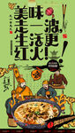  片儿川插画 