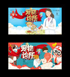 宠物诊所