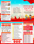 2024年安全生产月折页