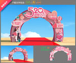 520拱门