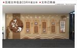 新中式中医文化墙