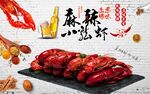 小龙虾背景墙