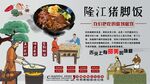猪脚饭背景墙