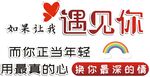 如果让我遇见你车贴