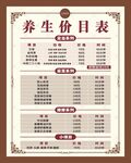 养生价目表