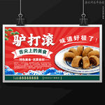 驴打滚