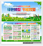 2024全国节能宣传周
