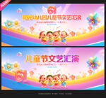 六一儿童节文艺汇演